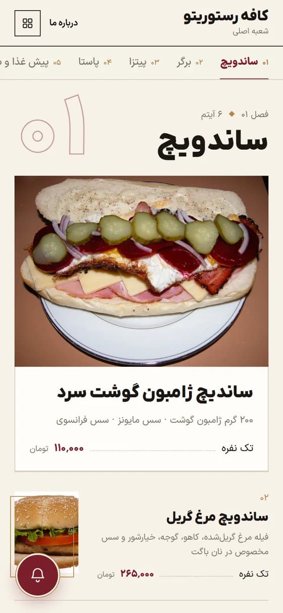 منوی دیجیتال یک کافه با قالب ژورنال